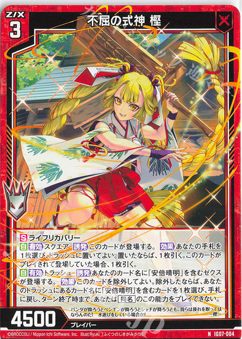 N 不屈の式神 樫 | 販売 | [IG07] ちびゼク☆カワイイパニック！ | Z/X-Zillions of enemy X-｜ゼクス