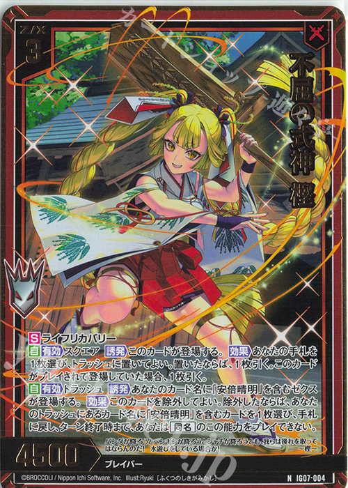 NH 不屈の式神 樫(ホロ) | 販売 | [IG07] ちびゼク☆カワイイパニック！ | Z/X-Zillions of enemy X-｜ゼクス