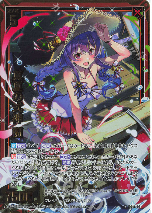 NH 真夏の式神 蘭(ホロ) | 販売 | [IG07] ちびゼク☆カワイイパニック！ | Z/X-Zillions of enemy X-｜ゼクス