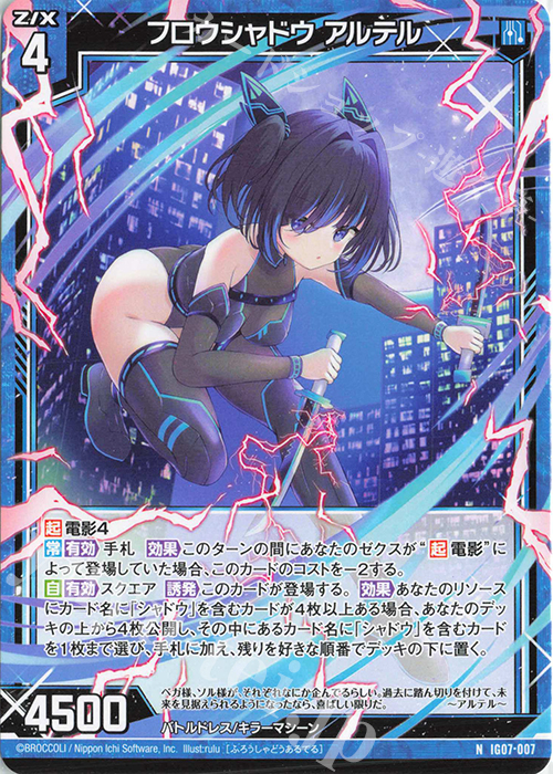 N フロウシャドウ アルテル | 販売 | [IG07] ちびゼク☆カワイイパニック！ | Z/X-Zillions of enemy X-｜ゼクス