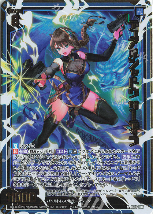 NH デュアルシャドウ サーディラ(ホロ) | 販売 | [IG07] ちびゼク☆カワイイパニック！ | Z/X-Zillions of enemy X-｜ゼクス