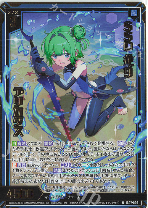 NH SSD #9´ デリカタス(ホロ) | 販売 | [IG07] ちびゼク☆カワイイパニック！ | Z/X-Zillions of enemy X-｜ゼクス