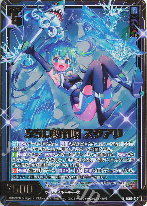 NH SSD鮫召喚 スクアリ(ホロ) | 販売 | [IG07] ちびゼク☆カワイイパニック！ | Z/X-Zillions of enemy X-｜ゼクス