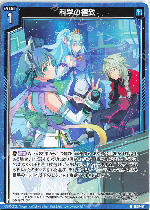 N 科学の極致 | 販売 | [IG07] ちびゼク☆カワイイパニック！ | Z/X-Zillions of enemy X-｜ゼクス