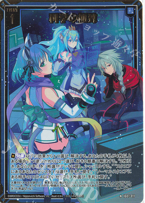 NH 科学の極致(ホロ) | 販売 | [IG07] ちびゼク☆カワイイパニック！ | Z/X-Zillions of enemy X-｜ゼクス