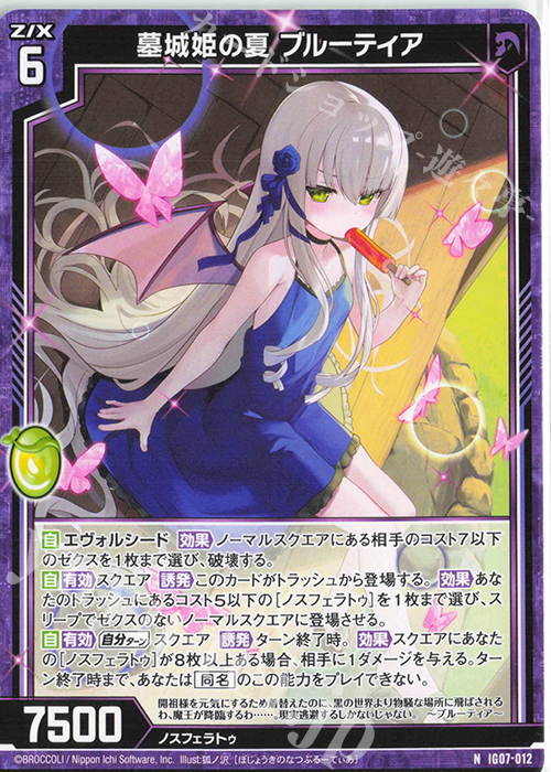 N 墓城姫の夏 ブルーティア | 販売 | [IG07] ちびゼク☆カワイイパニック！ | Z/X-Zillions of enemy X-｜ゼクス