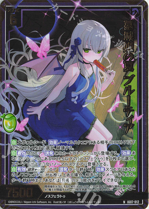NH 墓城姫の夏 ブルーティア(ホロ) | 販売 | [IG07] ちびゼク☆カワイイパニック！ | Z/X-Zillions of enemy X-｜ゼクス