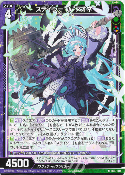 N ステイシー“ψ”アオネ | 販売 | [IG07] ちびゼク☆カワイイパニック！ | Z/X-Zillions of enemy X-｜ゼクス