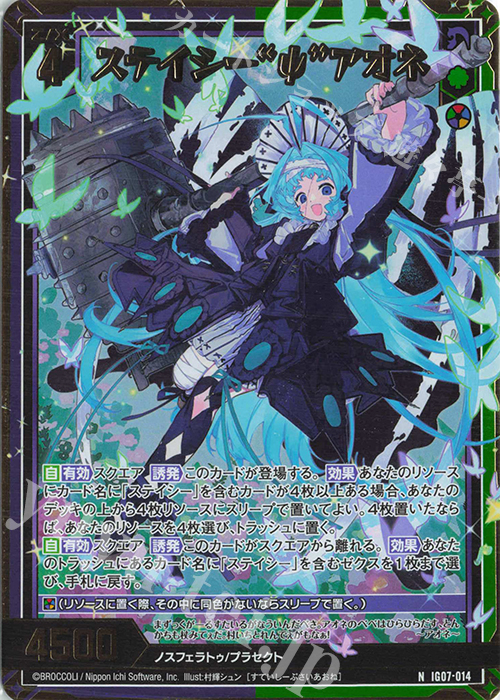 NH ステイシー“ψ”アオネ(ホロ) | 販売 | [IG07] ちびゼク☆カワイイパニック！ | Z/X-Zillions of enemy X-｜ゼクス