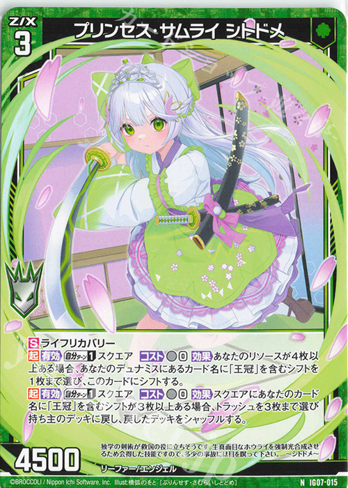 N プリンセス・サムライ シトドメ | 販売 | [IG07] ちびゼク☆カワイイパニック！ | Z/X-Zillions of enemy X-｜ゼクス