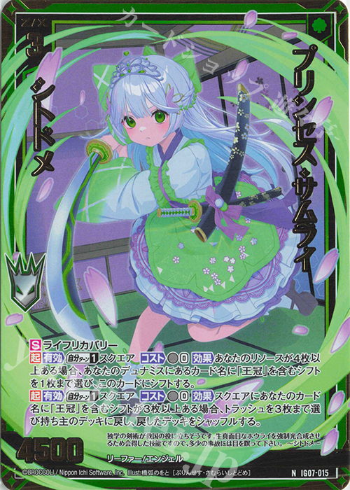 NH プリンセス・サムライ シトドメ(ホロ) | 販売 | [IG07] ちびゼク☆カワイイパニック！ | Z/X-Zillions of enemy X-｜ゼクス