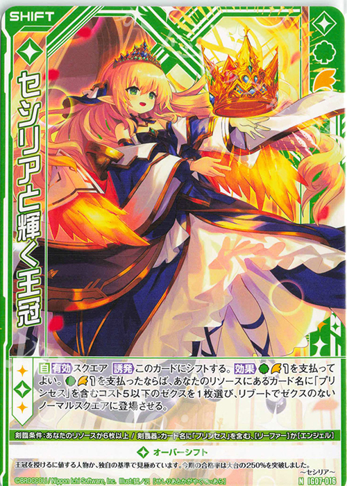 N セシリアと輝く王冠(シフト) | 販売 | [IG07] ちびゼク☆カワイイパニック！ | Z/X-Zillions of enemy X-｜ゼクス