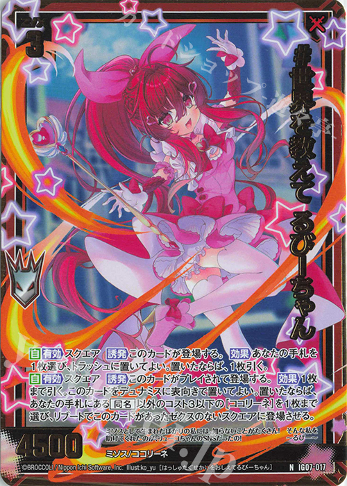 NH #世界を教えて るびーちゃん(ホロ) | 販売 | [IG07] ちびゼク☆カワイイパニック！ | Z/X-Zillions of enemy X-｜ゼクス