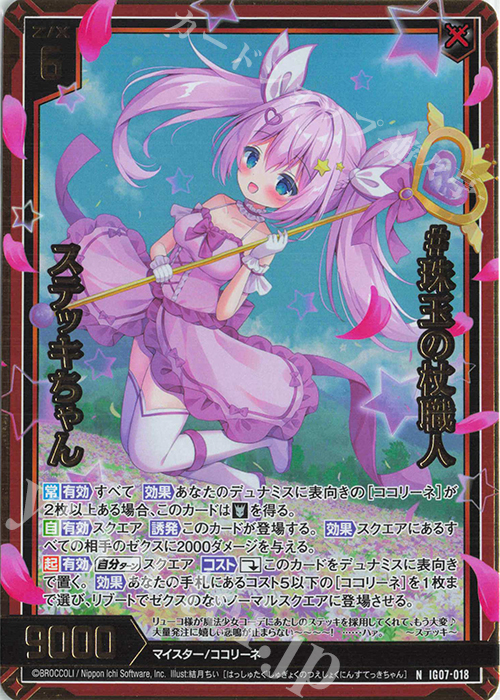 NH #珠玉の杖職人 ステッキちゃん(ホロ) | 販売 | [IG07] ちびゼク☆カワイイパニック！ | Z/X-Zillions of enemy X-｜ゼクス