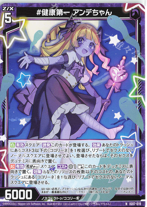 N #健康第一 アンデちゃん | 販売 | [IG07] ちびゼク☆カワイイパニック！ | Z/X-Zillions of enemy X-｜ゼクス