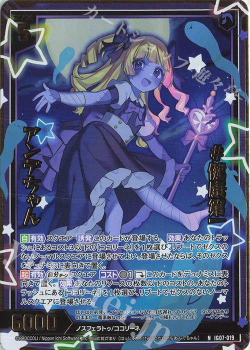 NH #健康第一 アンデちゃん(ホロ) | 販売 | [IG07] ちびゼク☆カワイイパニック！ | Z/X-Zillions of enemy X-｜ゼクス