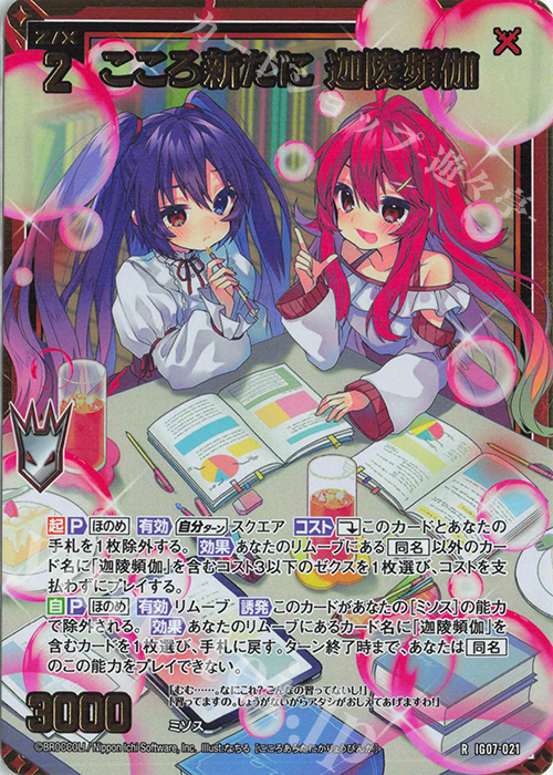 RH こころ新たに 迦陵頻伽(ホロ) | 販売 | [IG07] ちびゼク☆カワイイパニック！ | Z/X-Zillions of enemy X-｜ゼクス