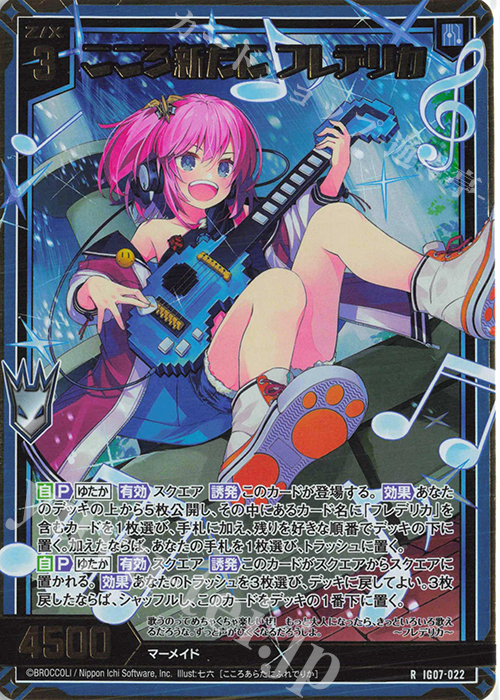 RH こころ新たに フレデリカ(ホロ) | 販売 | [IG07] ちびゼク☆カワイイパニック！ | Z/X-Zillions of enemy X-｜ゼクス