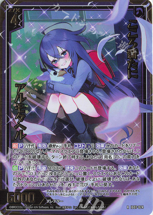 RH こころ新たに アルモタヘル(ホロ) | 販売 | [IG07] ちびゼク☆カワイイパニック！ | Z/X-Zillions of enemy X-｜ゼクス