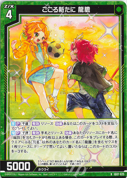 R こころ新たに 龍膽 | 販売 | [IG07] ちびゼク☆カワイイパニック！ | Z/X-Zillions of enemy X-｜ゼクス