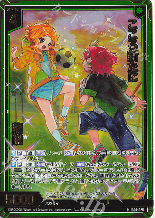 RH こころ新たに 龍膽(ホロ) | 販売 | [IG07] ちびゼク☆カワイイパニック！ | Z/X-Zillions of enemy X-｜ゼクス