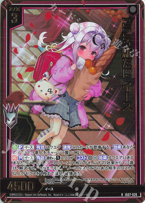 RH こころ新たに イース(ホロ) | 販売 | [IG07] ちびゼク☆カワイイパニック！ | Z/X-Zillions of enemy X-｜ゼクス