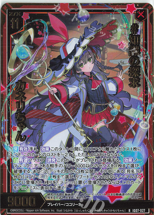 RH #知識の探求 カネリちゃん(ホロ) | 販売 | [IG07] ちびゼク☆カワイイパニック！ | Z/X-Zillions of enemy X-｜ゼクス