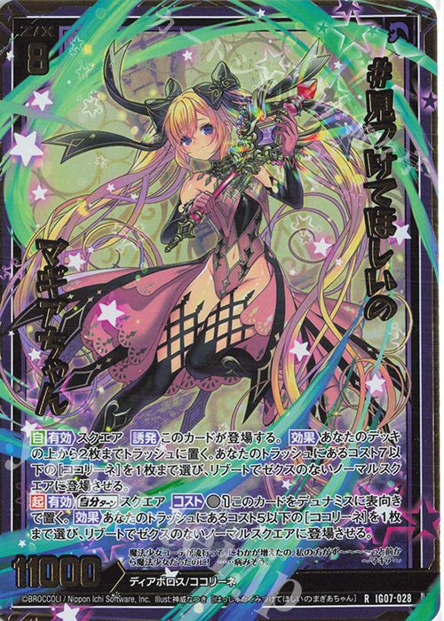 RH #見つけてほしいの マギアちゃん(ホロ) | 販売 | [IG07] ちびゼク☆カワイイパニック！ | Z/X-Zillions of enemy X-｜ゼクス