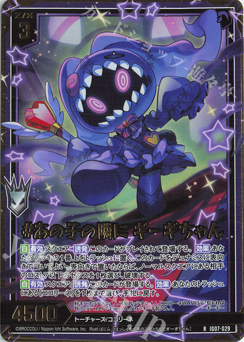 RH #あの子の隣に ギーギちゃん(ホロ) | 販売 | [IG07] ちびゼク☆カワイイパニック！ | Z/X-Zillions of enemy X-｜ゼクス