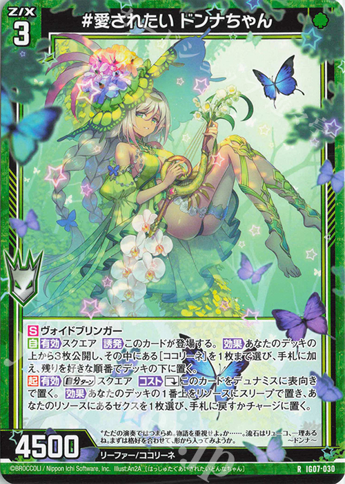 R #愛されたい ドンナちゃん | 販売 | [IG07] ちびゼク☆カワイイパニック！ | Z/X-Zillions of enemy X-｜ゼクス