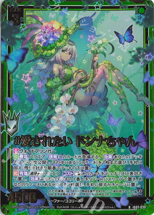 RH #愛されたい ドンナちゃん(ホロ) | 販売 | [IG07] ちびゼク☆カワイイパニック！ | Z/X-Zillions of enemy X-｜ゼクス