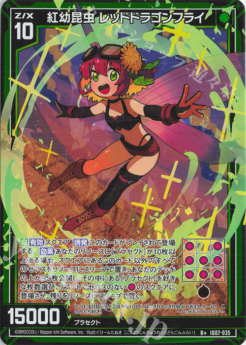 R+ 紅幼昆虫 レッドドラゴンフライ | 販売 | [IG07] ちびゼク☆カワイイパニック！ | Z/X-Zillions of enemy X-｜ゼクス