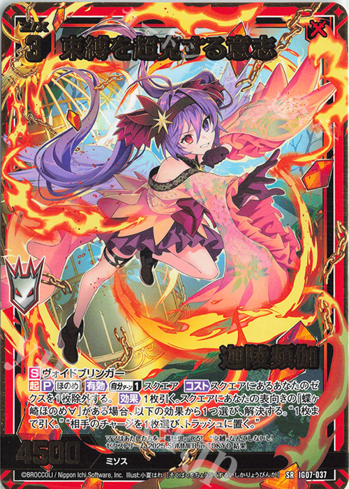 SR 束縛を超克する意志 迦陵頻伽 | 販売 | [IG07] ちびゼク☆カワイイパニック！ | Z/X-Zillions of enemy X-｜ゼクス