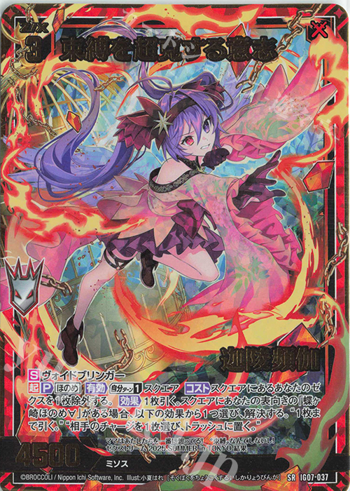 SRH 束縛を超克する意志 迦陵頻伽(ホロ) | 販売 | [IG07] ちびゼク☆カワイイパニック！ | Z/X-Zillions of enemy X-｜ゼクス