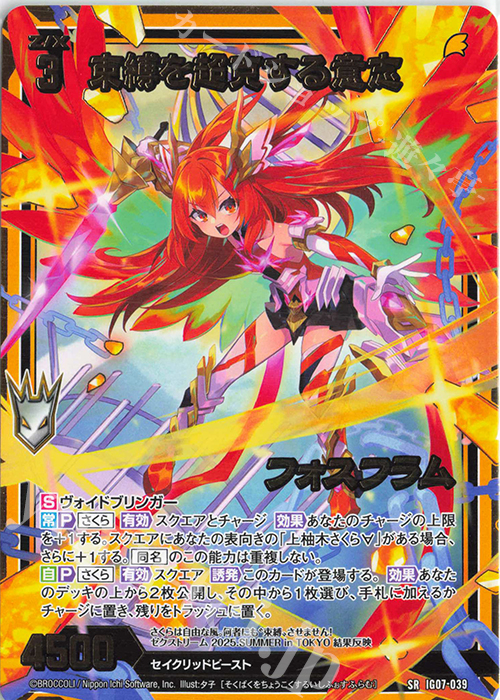 SR 束縛を超克する意志 フォスフラム | 販売 | [IG07] ちびゼク☆カワイイパニック！ | Z/X-Zillions of enemy X-｜ゼクス