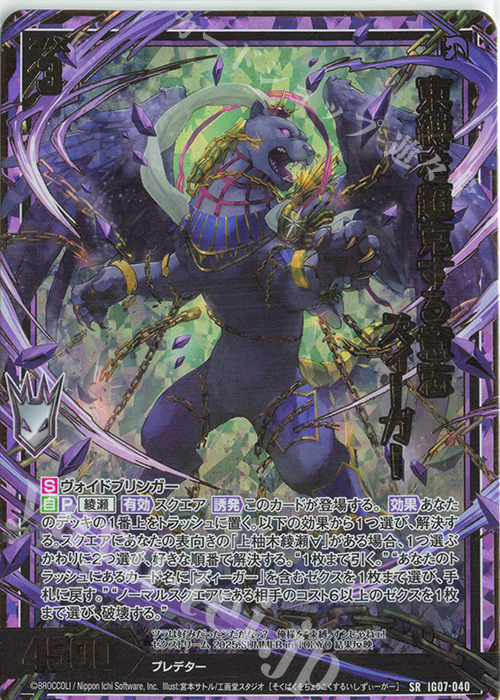 SRH 束縛を超克する意志 ズィーガー(ホロ) | 販売 | [IG07] ちびゼク☆カワイイパニック！ | Z/X-Zillions of enemy X-｜ゼクス