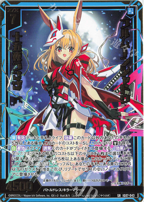 SR フルムーンシャドウ 十五夜うさぎ | 販売 | [IG07] ちびゼク☆カワイイパニック！ | Z/X-Zillions of enemy X-｜ゼクス