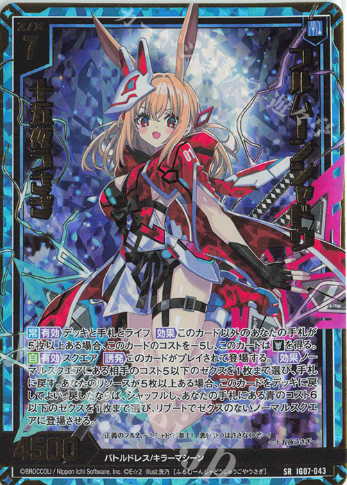 SRH フルムーンシャドウ 十五夜うさぎ(ホロ) | 販売 | [IG07] ちびゼク☆カワイイパニック！ | Z/X-Zillions of enemy X-｜ゼクス