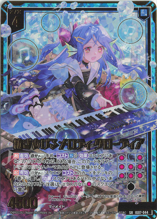 SRH 紡ぎあげるメロディ クローディア(ホロ) | 販売 | [IG07] ちびゼク☆カワイイパニック！ | Z/X-Zillions of enemy X-｜ゼクス