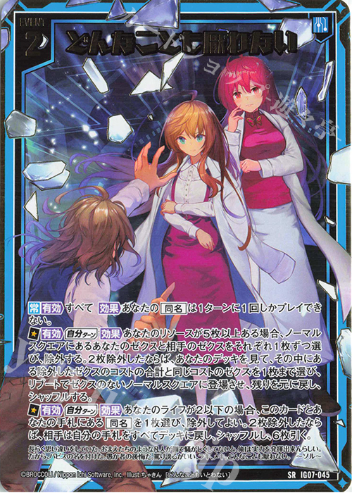 SR どんなことも厭わない | 販売 | [IG07] ちびゼク☆カワイイパニック！ | Z/X-Zillions of enemy X-｜ゼクス