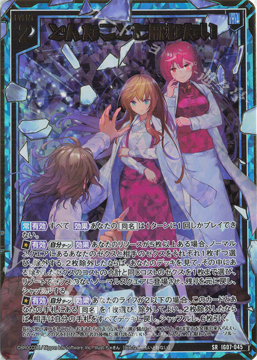 SRH どんなことも厭わない(ホロ) | 販売 | [IG07] ちびゼク☆カワイイパニック！ | Z/X-Zillions of enemy X-｜ゼクス