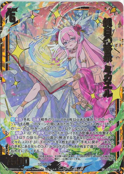 SRH 純白の啓示 ミカエル(ホロ) | 販売 | [IG07] ちびゼク☆カワイイパニック！ | Z/X-Zillions of enemy X-｜ゼクス