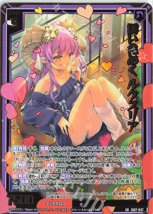 SR 誘い色めく ルクスリア | 販売 | [IG07] ちびゼク☆カワイイパニック！ | Z/X-Zillions of enemy X-｜ゼクス