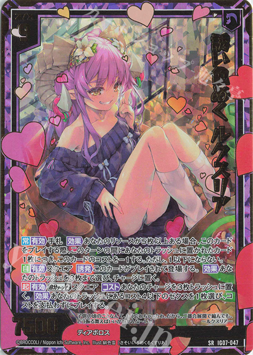 SRH 誘い色めく ルクスリア(ホロ) | 販売 | [IG07] ちびゼク☆カワイイパニック！ | Z/X-Zillions of enemy X-｜ゼクス