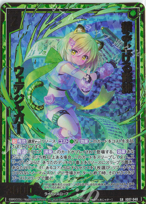 SRH 積み上げる修練 ウェアジャガー(ホロ) | 販売 | [IG07] ちびゼク☆カワイイパニック！ | Z/X-Zillions of enemy X-｜ゼクス