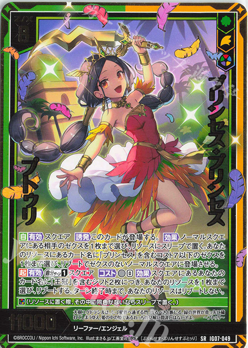 SR プリンセス・プリンセス プトゥリ | 販売 | [IG07] ちびゼク☆カワイイパニック！ | Z/X-Zillions of enemy X-｜ゼクス