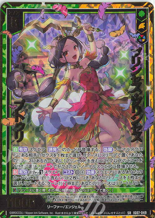 SRH プリンセス・プリンセス プトゥリ(ホロ) | 販売 | [IG07] ちびゼク☆カワイイパニック！ | Z/X-Zillions of enemy X-｜ゼクス