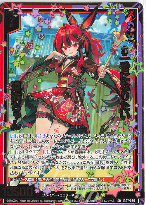 SR #一番になりたい 道満ちゃん | 販売 | [IG07] ちびゼク☆カワイイパニック！ | Z/X-Zillions of enemy X-｜ゼクス