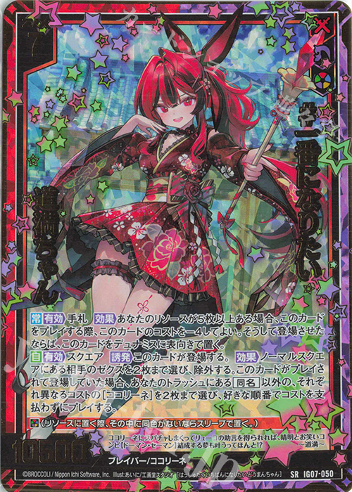 SRH #一番になりたい 道満ちゃん(ホロ) | 販売 | [IG07] ちびゼク☆カワイイパニック！ | Z/X-Zillions of enemy X-｜ゼクス