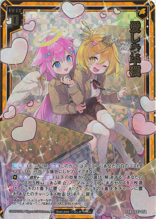 SSR 愛しき平穏 | 販売 | [IG07] ちびゼク☆カワイイパニック！ | Z/X-Zillions of enemy X-｜ゼクス